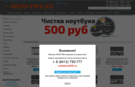 shop-pnz.ru