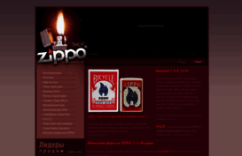 shop-zippo.ru