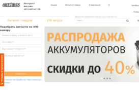 shop.autovek2.ru