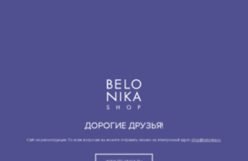 shop.belonika.ru