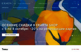 shop.erarta.com