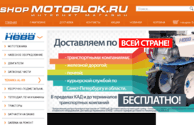 shop.motoblok.ru