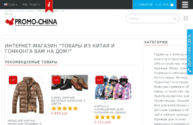 shop.promo-china.ru