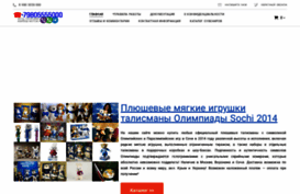 shop.sochionline2014.ru