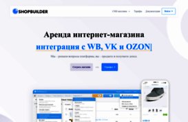 shopbuilder.ru