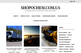 shopochem.com.ua