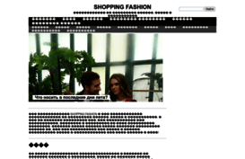 shoppingfashion.ru