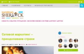 shoppingsherlock.org.ru