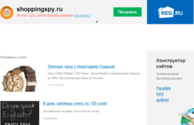 shoppingspy.ru