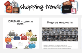 shoppingtrends.ru