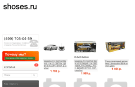 shoses.ru
