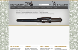 shotgun.com.ua