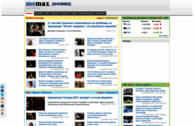 showbiz.memax.com.ua