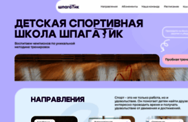shpagatik.ru