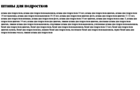 shtani-dlya-podrostkov.tdsse.com