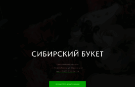 sib-buket.ru