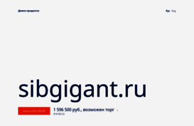 sibgigant.ru