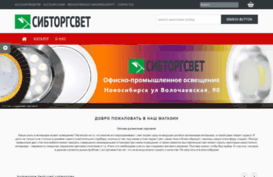 sibtorgsvet.ru