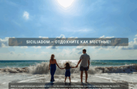 siciliadom.ru