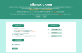 sifangxiu.com