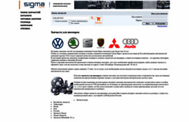 sigma-parts.ru
