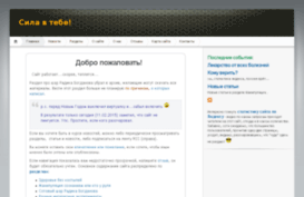 silavtebe.ru