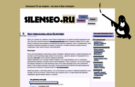 silenseo.ru