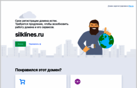 silklines.ru