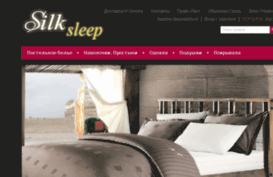 silksleep.ru