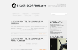 silver-scorpion.com