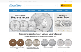 silvercoins.ru