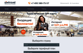 sim-travel.ru
