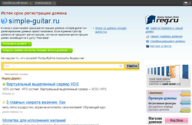 simple-guitar.ru