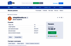 simplebooks.ru
