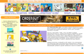 simpsonzona.ru