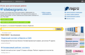 sitebezgranic.ru
