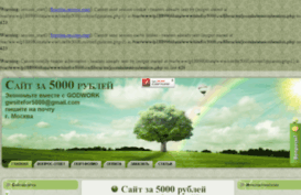 sitefor5000.ru