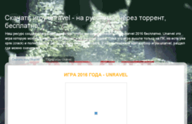 skachat-igru-unravel.ru