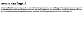 skachat-sony-forge-10.tdsse.com
