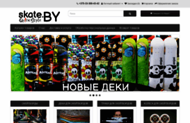 skate.by