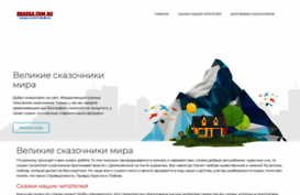 skazka.com.ru