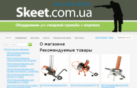 skeet.com.ua