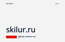 skilur.ru