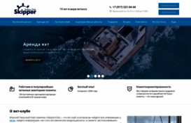 skipperclub.ru