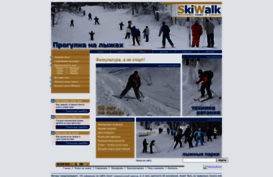 skiwalk.ru