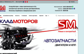 skladmotorov.ru