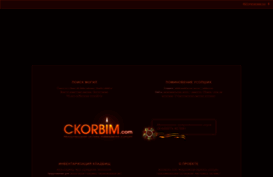 skorbim.com