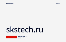 skstech.ru