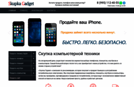 skupka-gadget.ru