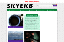 skyekb.ru